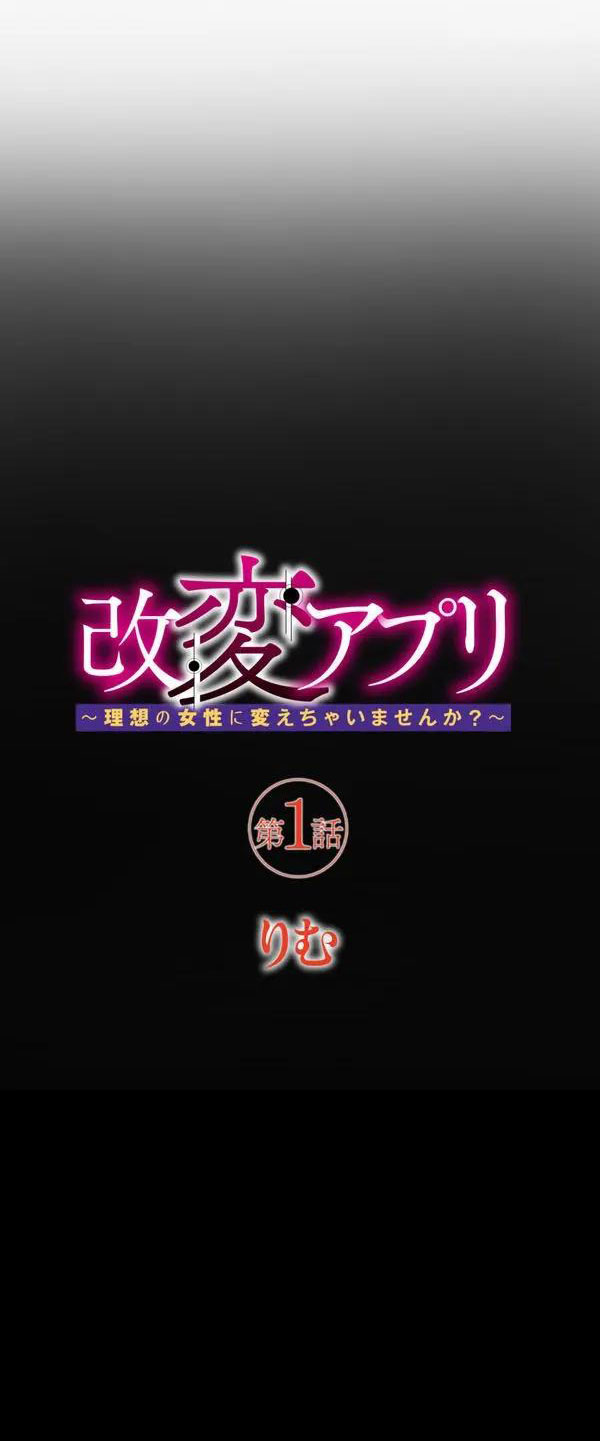 [Rim] Kaihen apuri ~ riso no josei ni kaecha imasen ka~ Dai 1-wa - Page 5