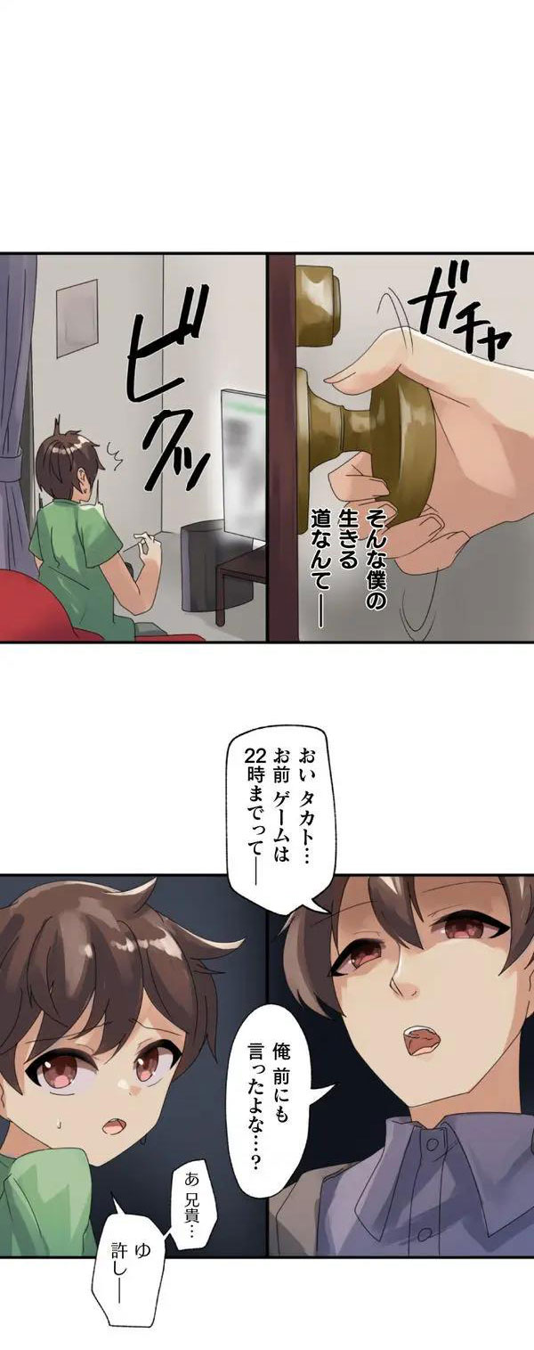 [Rim] Kaihen apuri ~ riso no josei ni kaecha imasen ka~ Dai 1-wa - Page 8