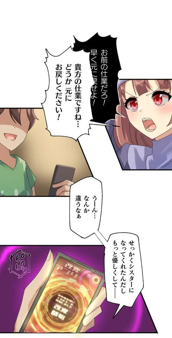 [Rim] Kaihen apuri ~ riso no josei ni kaecha imasen ka~ Dai 1-wa - Page 37