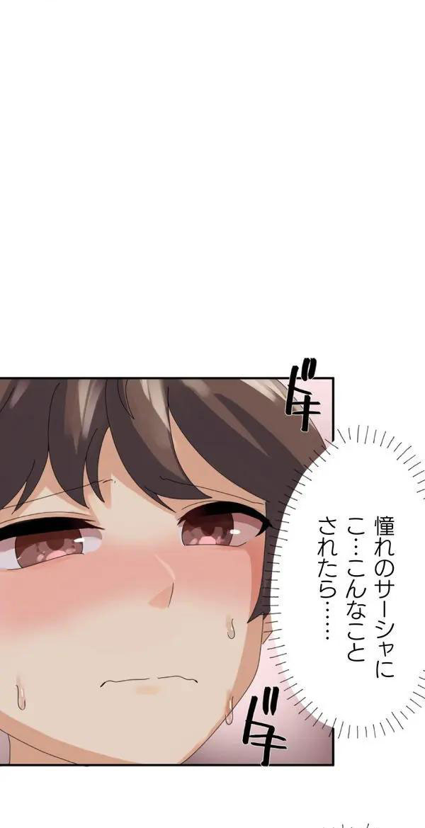 [Rim] Kaihen apuri ~ riso no josei ni kaecha imasen ka~ Dai 1-wa - Page 52