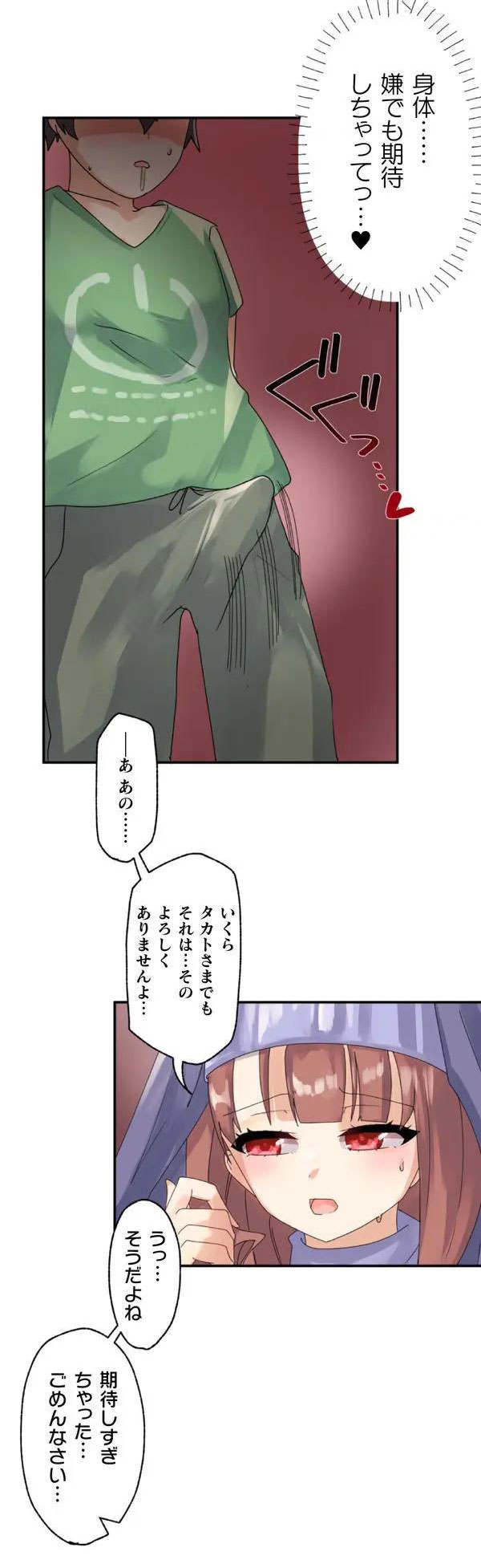[Rim] Kaihen apuri ~ riso no josei ni kaecha imasen ka~ Dai 1-wa - Page 53