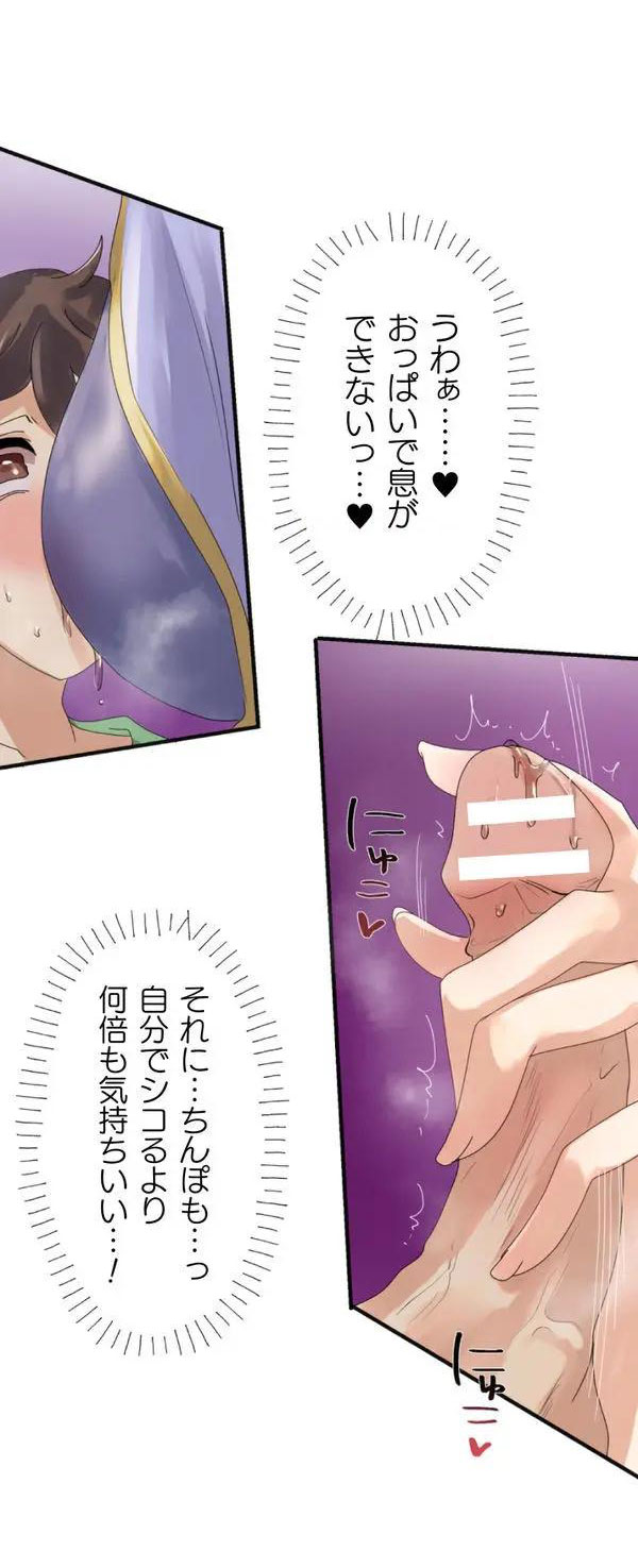 [Rim] Kaihen apuri ~ riso no josei ni kaecha imasen ka~ Dai 1-wa - Page 65