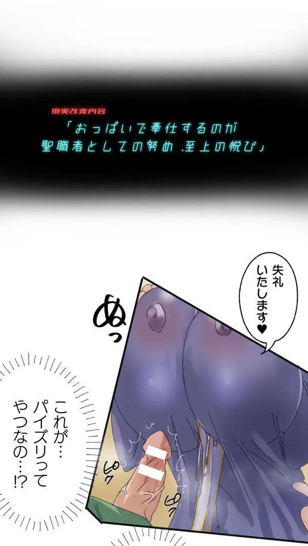 [Rim] Kaihen apuri ~ riso no josei ni kaecha imasen ka~ Dai 1-wa - Page 69