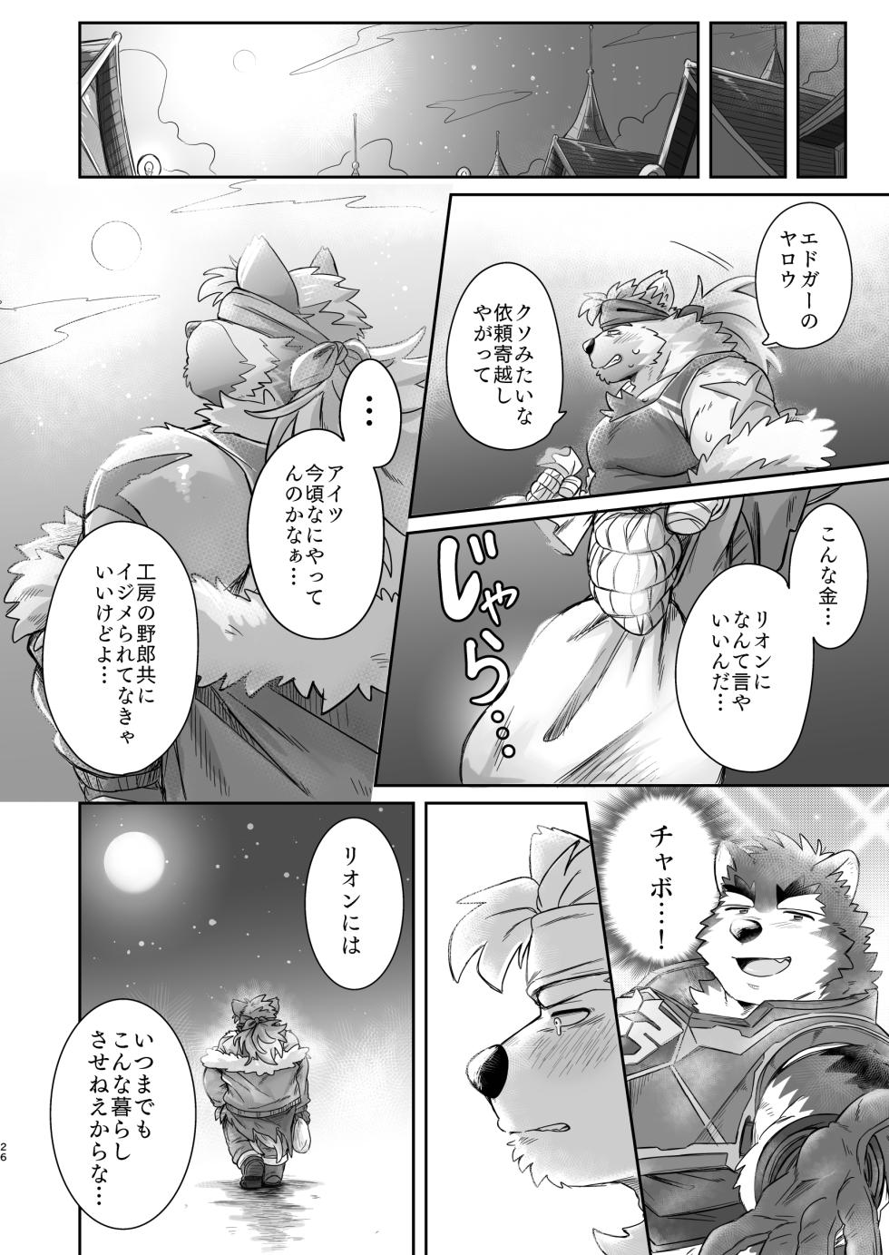 [こぎのろ] チャボくん、がんばりまーす [Japaese][Digital] - Page 26