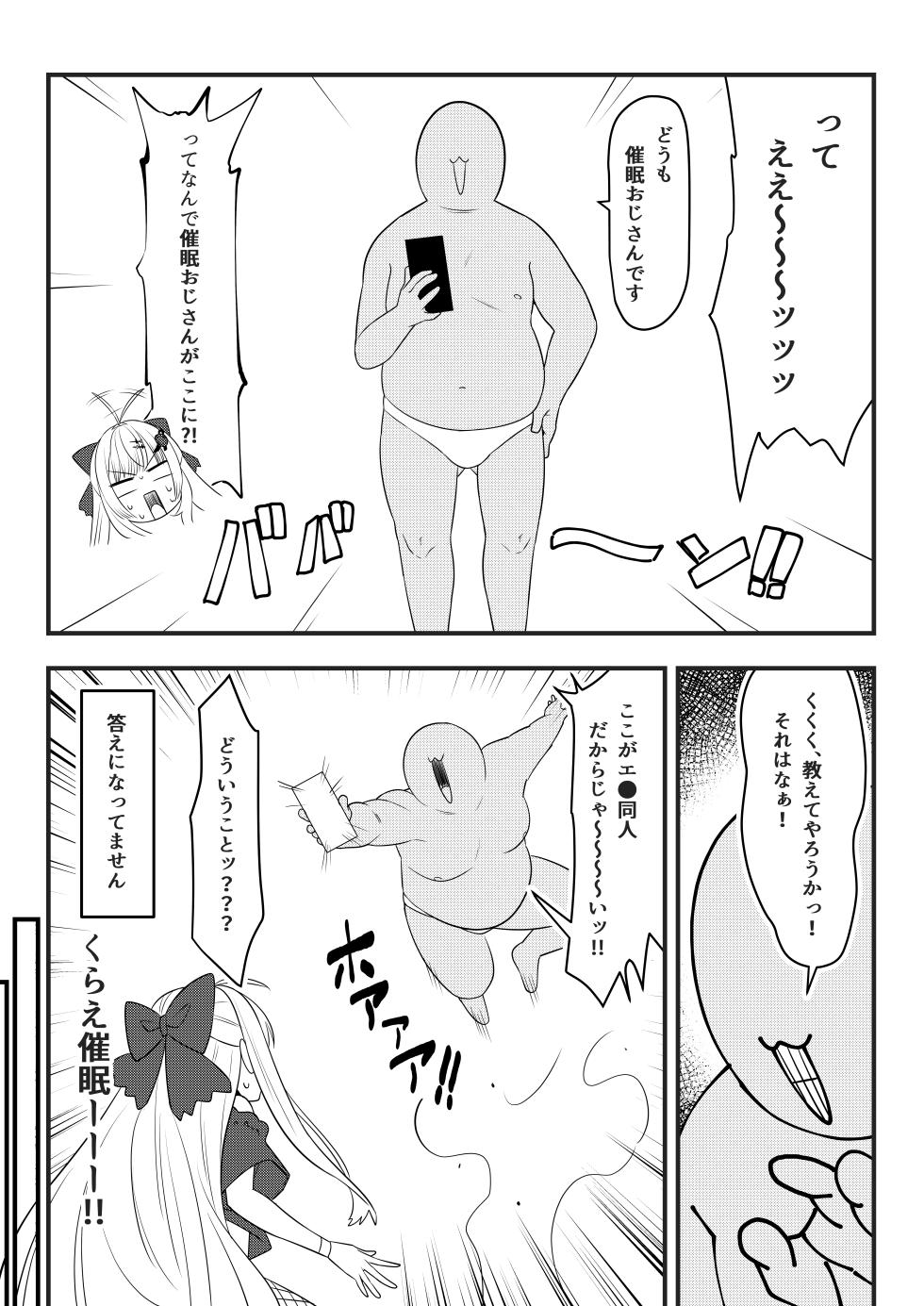 [マシンゲ] 第壱話催眠おじさん襲来！！それってチートですよね！？の巻 - Page 3