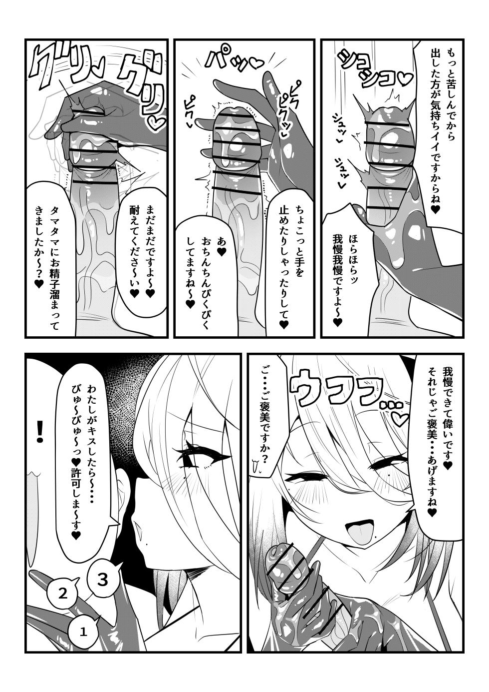 [マシンゲ] 第壱話催眠おじさん襲来！！それってチートですよね！？の巻 - Page 8