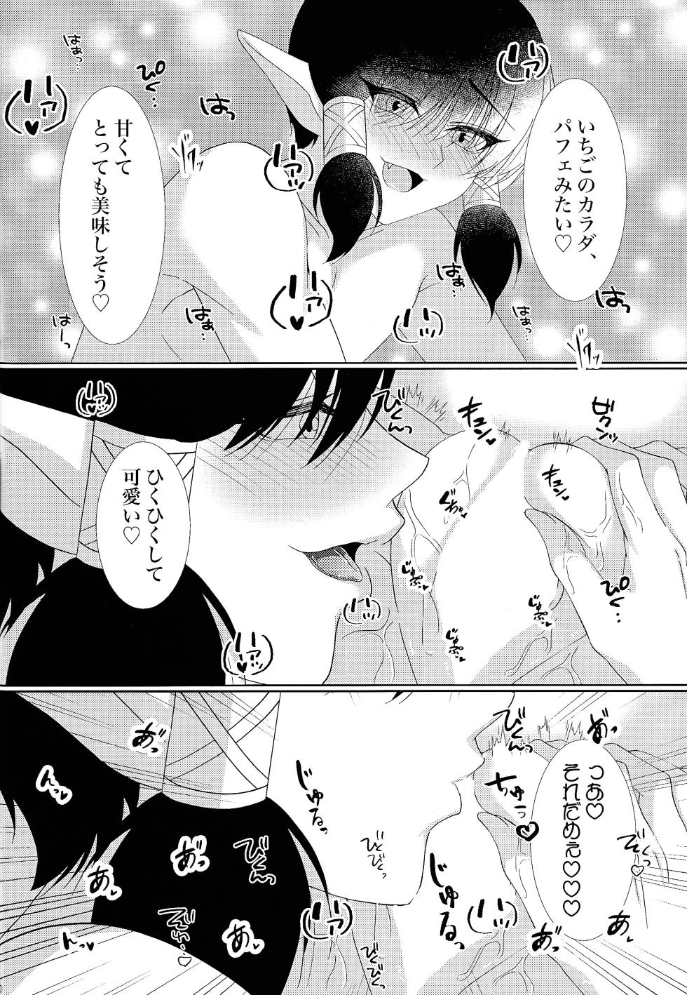 [Gyoza Teishoku (Reera)] Kimi ni  Muchuu (Tokyo Mew Mew) - Page 19