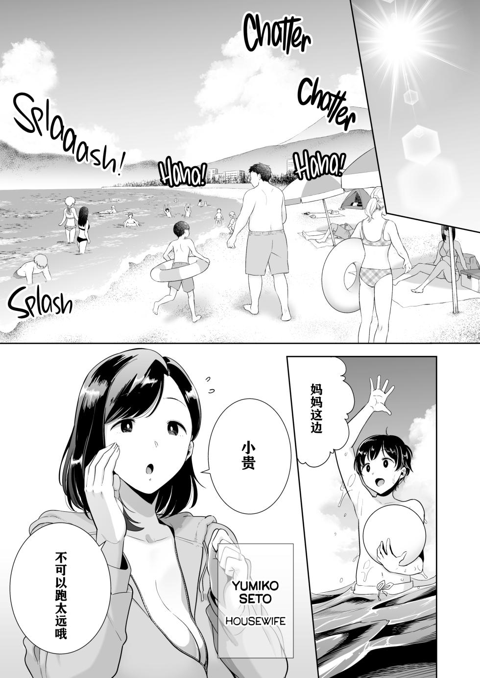 [DOLL PLAY (黒巣ガタリ)] 夏妻 ～夏、旅館、ナンパ男達に堕ちた妻～ - Page 2