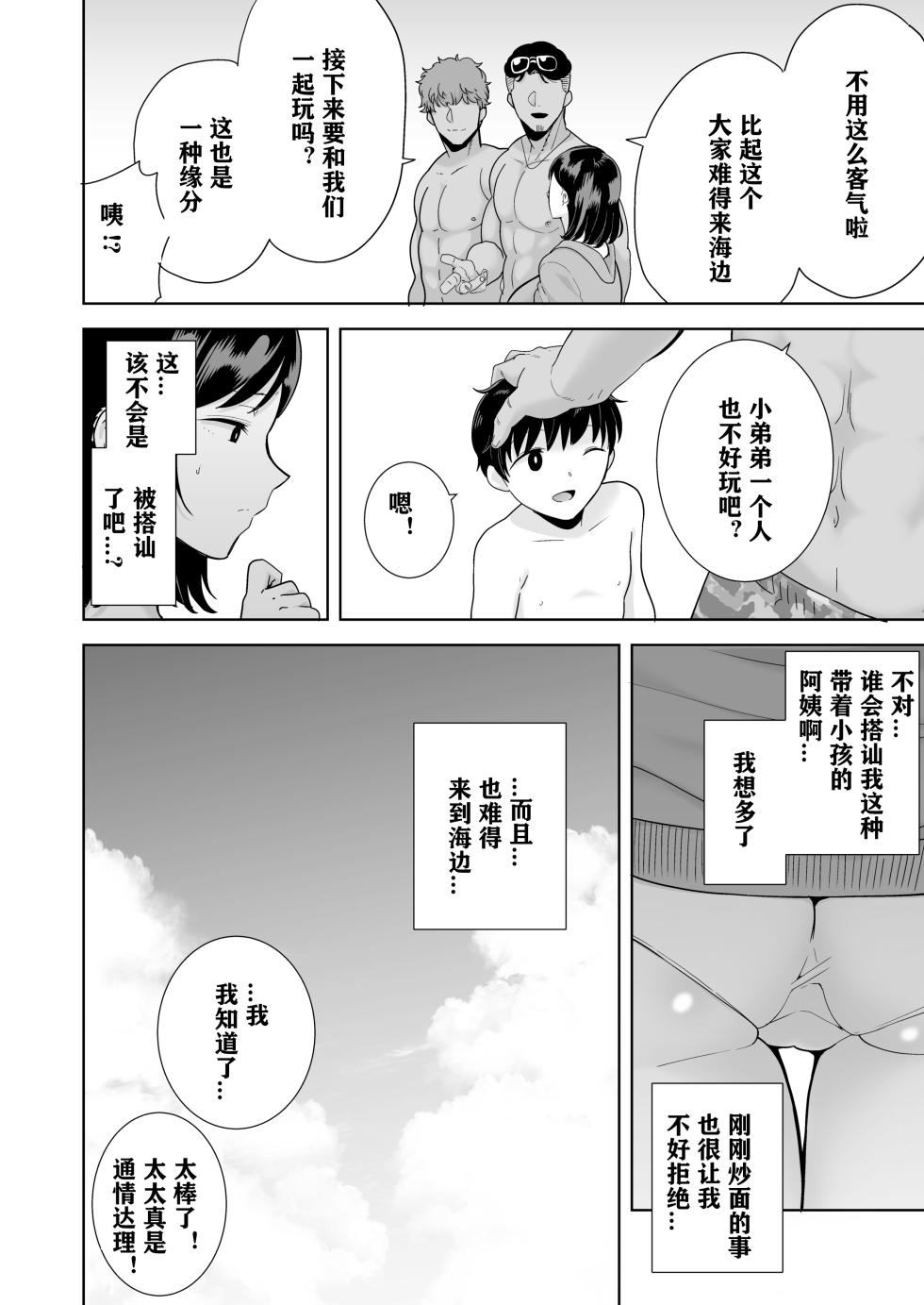[DOLL PLAY (黒巣ガタリ)] 夏妻 ～夏、旅館、ナンパ男達に堕ちた妻～ - Page 7