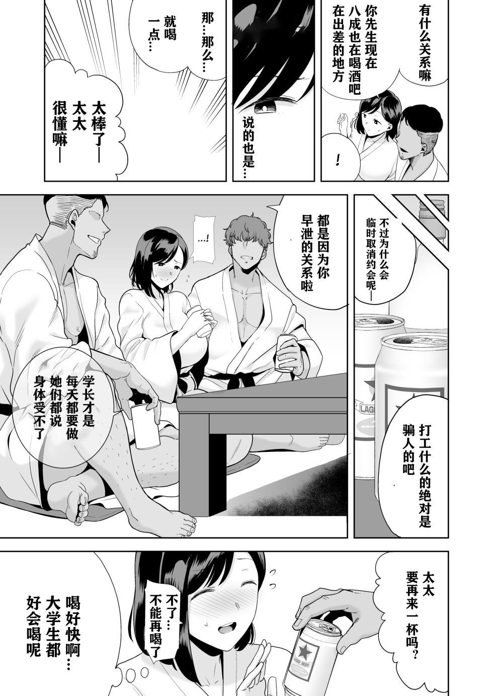 [DOLL PLAY (黒巣ガタリ)] 夏妻 ～夏、旅館、ナンパ男達に堕ちた妻～ - Page 18