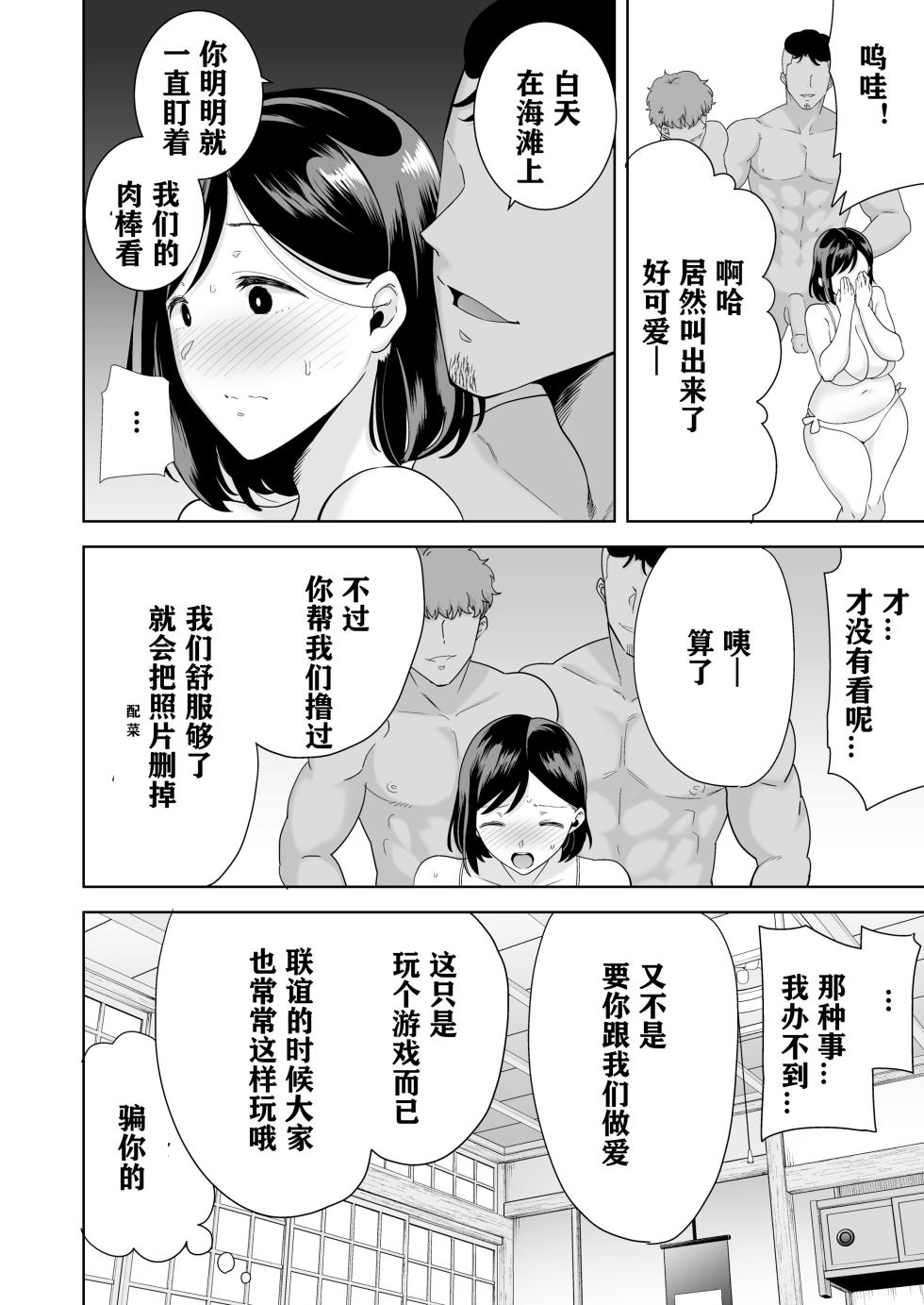 [DOLL PLAY (黒巣ガタリ)] 夏妻 ～夏、旅館、ナンパ男達に堕ちた妻～ - Page 27