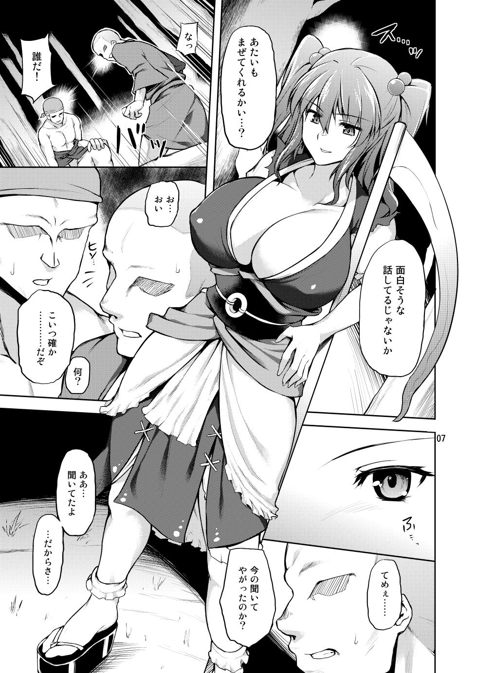 [04U (Misasagi Task)] Komachi Revenge! (Touhou Project) [Digital] - Page 5