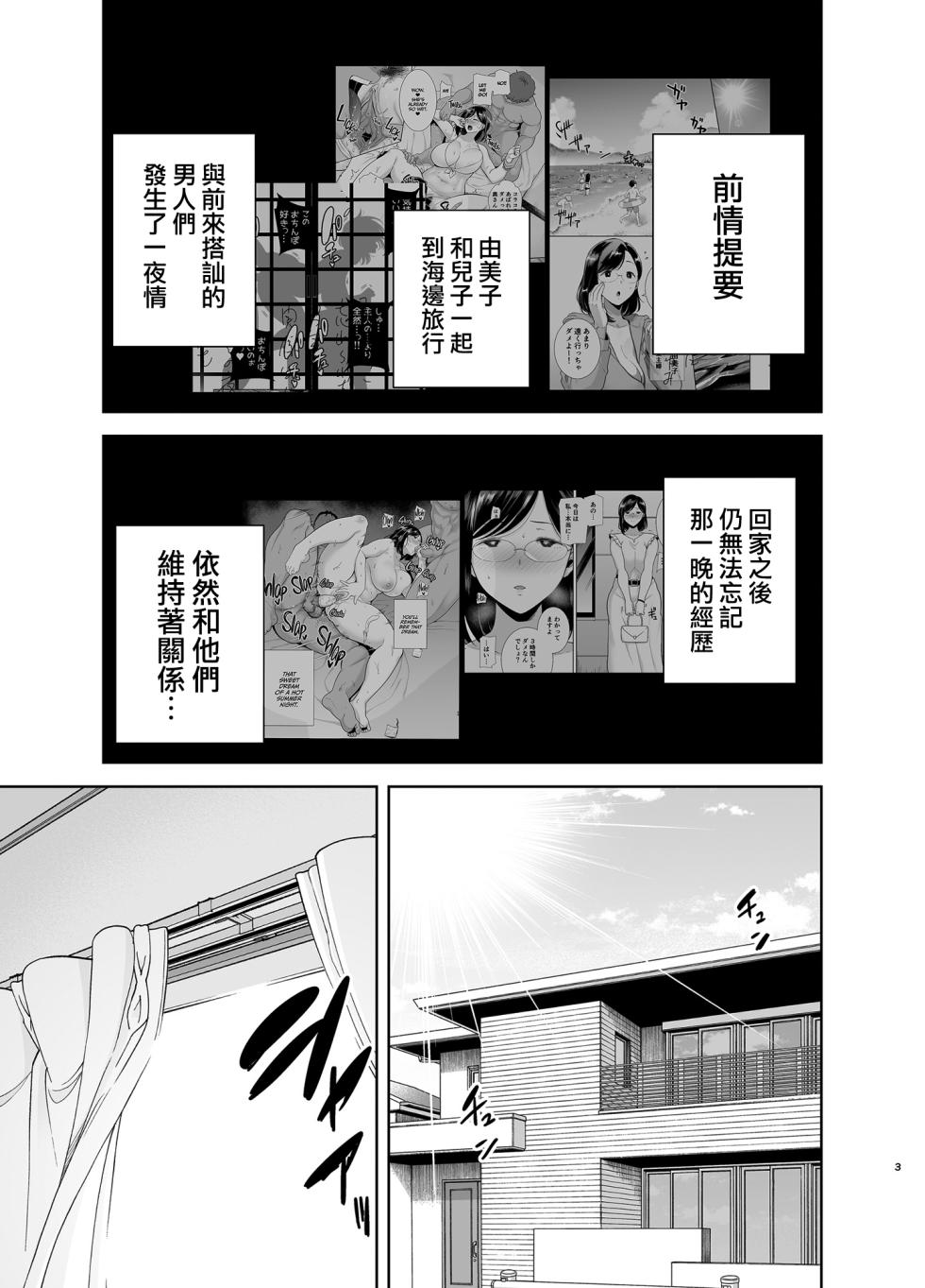 [DOLL PLAY (黒巣ガタリ)] 夏妻2 ～夏、旅館、ナンパ男達に堕ちた妻～ (オリジナル) - Page 2