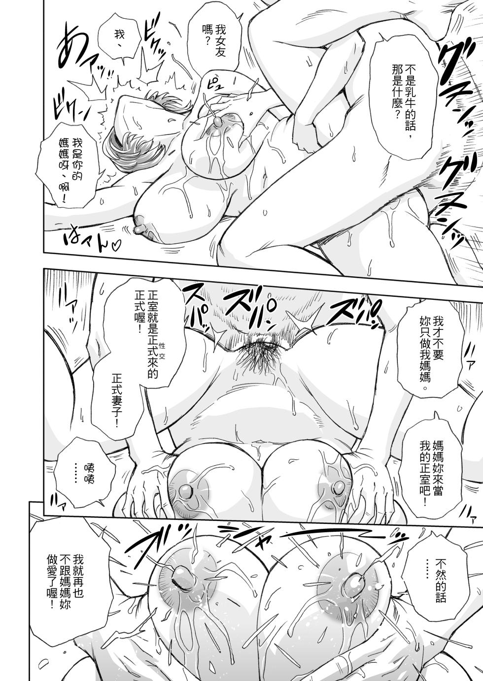 [リファイア (辰波要徳)]通いヅママ_通勤妻媽媽 1~3[中国翻訳][無修正、疏碼] - Page 28
