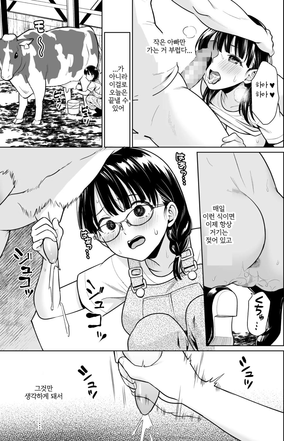 [F Taku (Anma)] Iyada to Ienai Jimikei Shoujo to Inaka no Ojisan 4 | 싫다고 얘기하지 못 하는 수수한 소녀와 시골의 작은 아빠 4 [Korean] [Digital] - Page 14