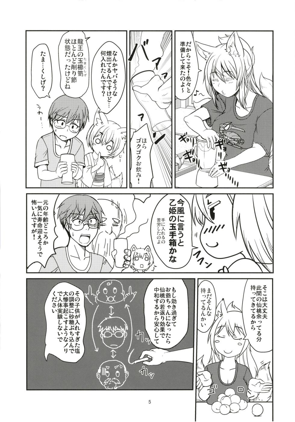 [Tanmatsu Ijou (BadHanD)] Byakko no Mori Sono Juuyon [Digital] - Page 5