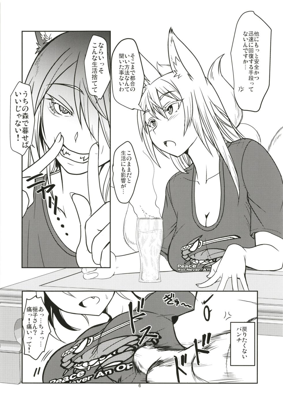 [Tanmatsu Ijou (BadHanD)] Byakko no Mori Sono Juuyon [Digital] - Page 6