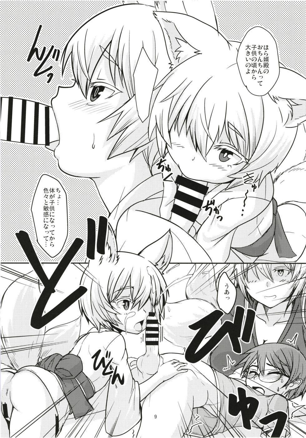 [Tanmatsu Ijou (BadHanD)] Byakko no Mori Sono Juuyon [Digital] - Page 9