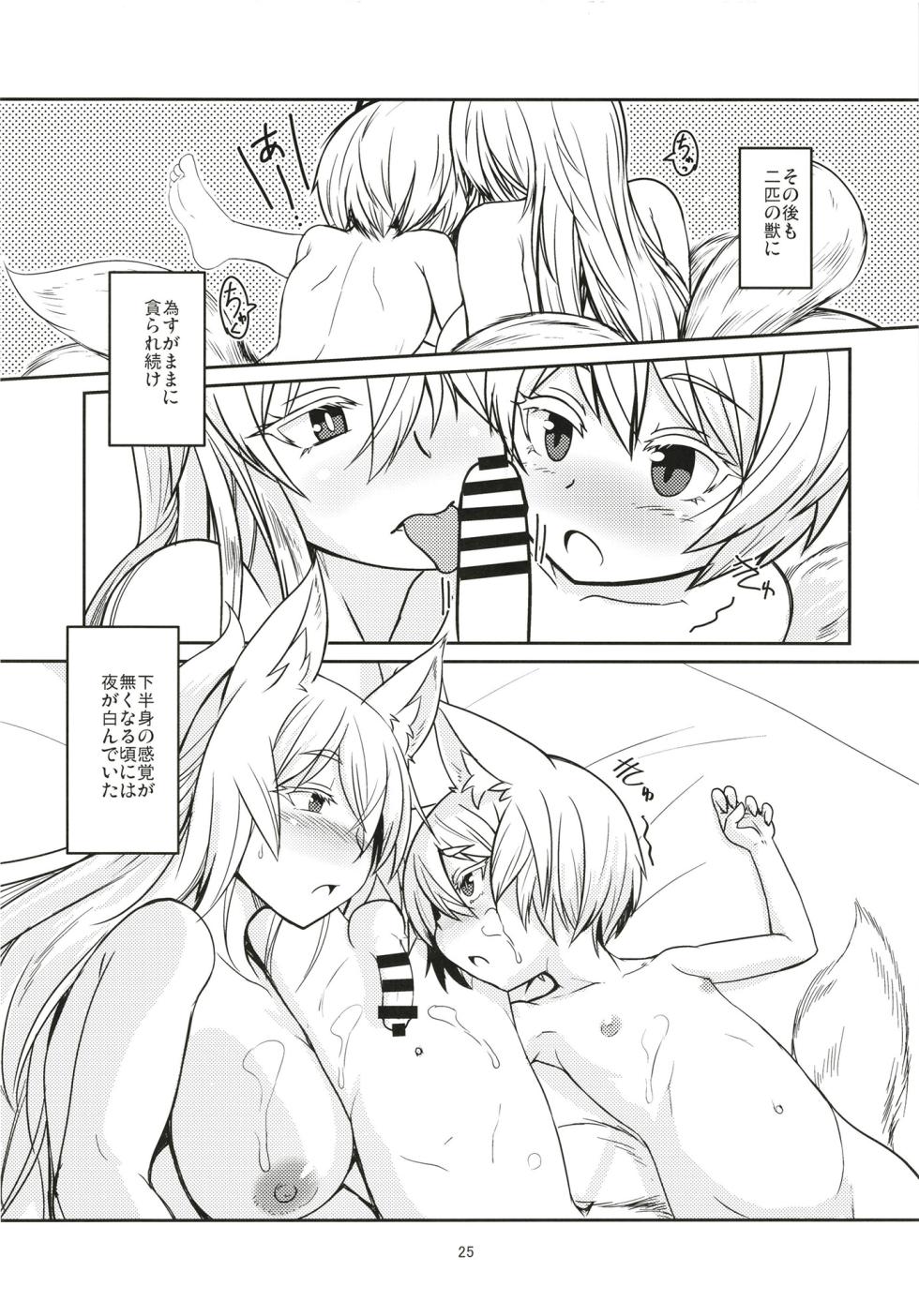 [Tanmatsu Ijou (BadHanD)] Byakko no Mori Sono Juuyon [Digital] - Page 25