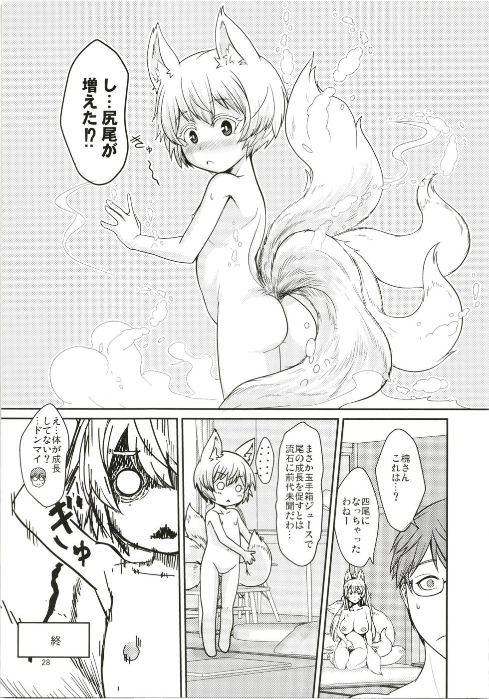 [Tanmatsu Ijou (BadHanD)] Byakko no Mori Sono Juuyon [Digital] - Page 28