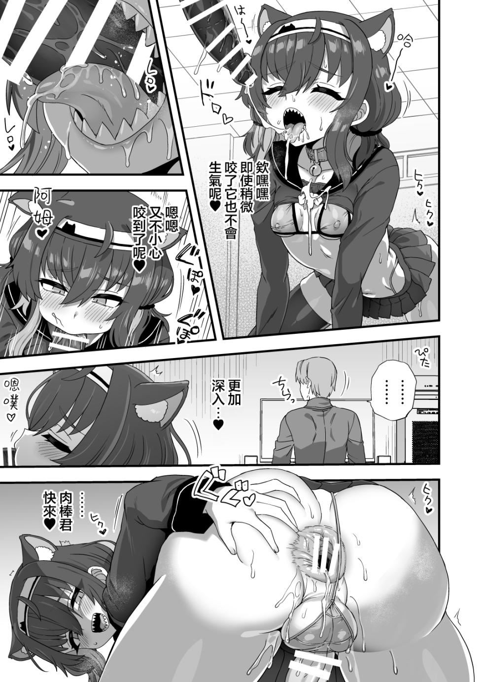 [Etori] Hatsujouki no Tsukiai Kata | 发情期的应对方式 [Chinese] [瑞树汉化组] - Page 7