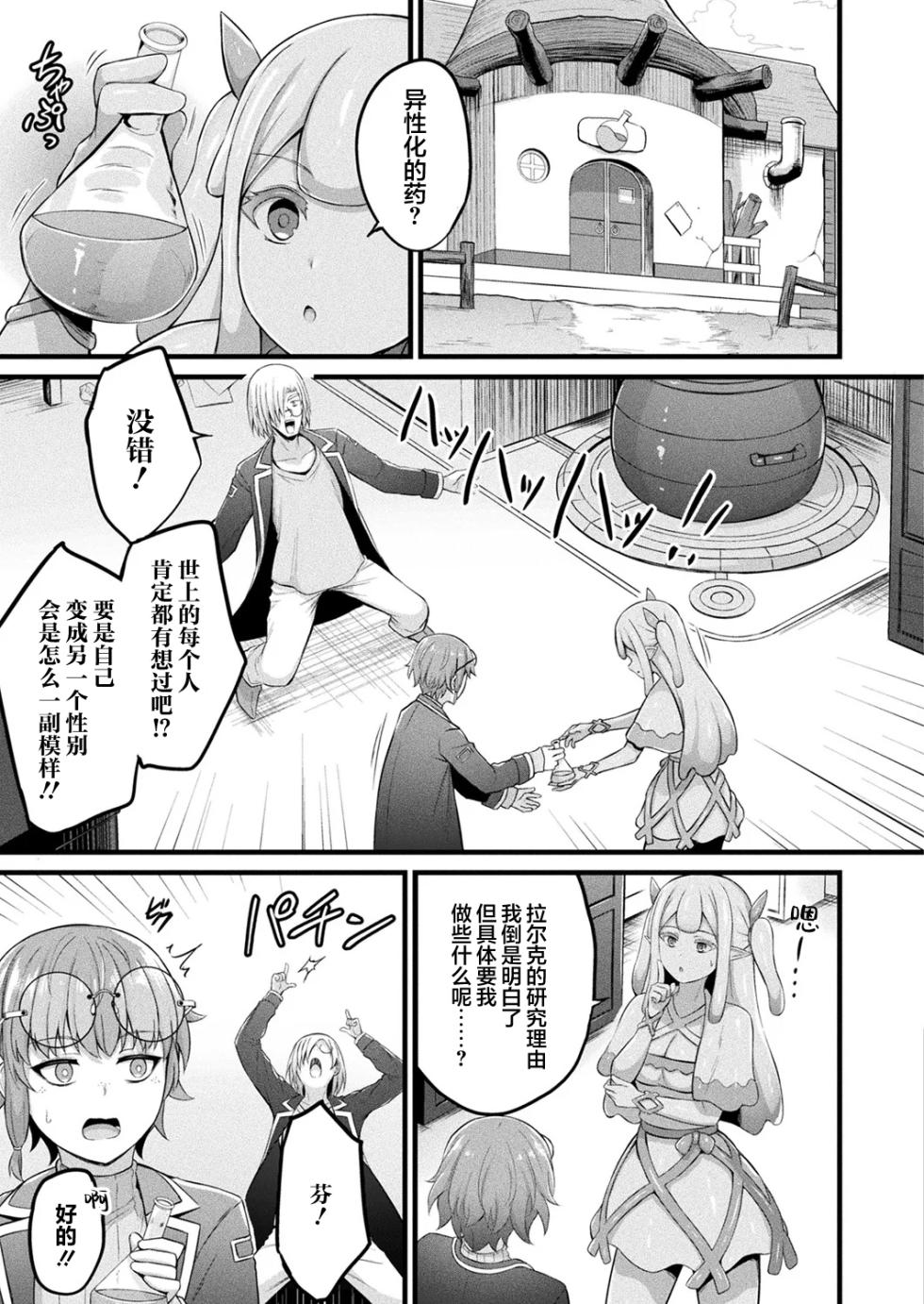 [Naitou Kirara] Slime Musume Meruru no Ecchi na Oshigoto Ch. 3 | 史莱姆娘梅露露的涩情工作 第3话 (COMIC Unreal 2025-10 Vol. 117)  [Chinese] [忆之风汉化组] [Digital] - Page 3