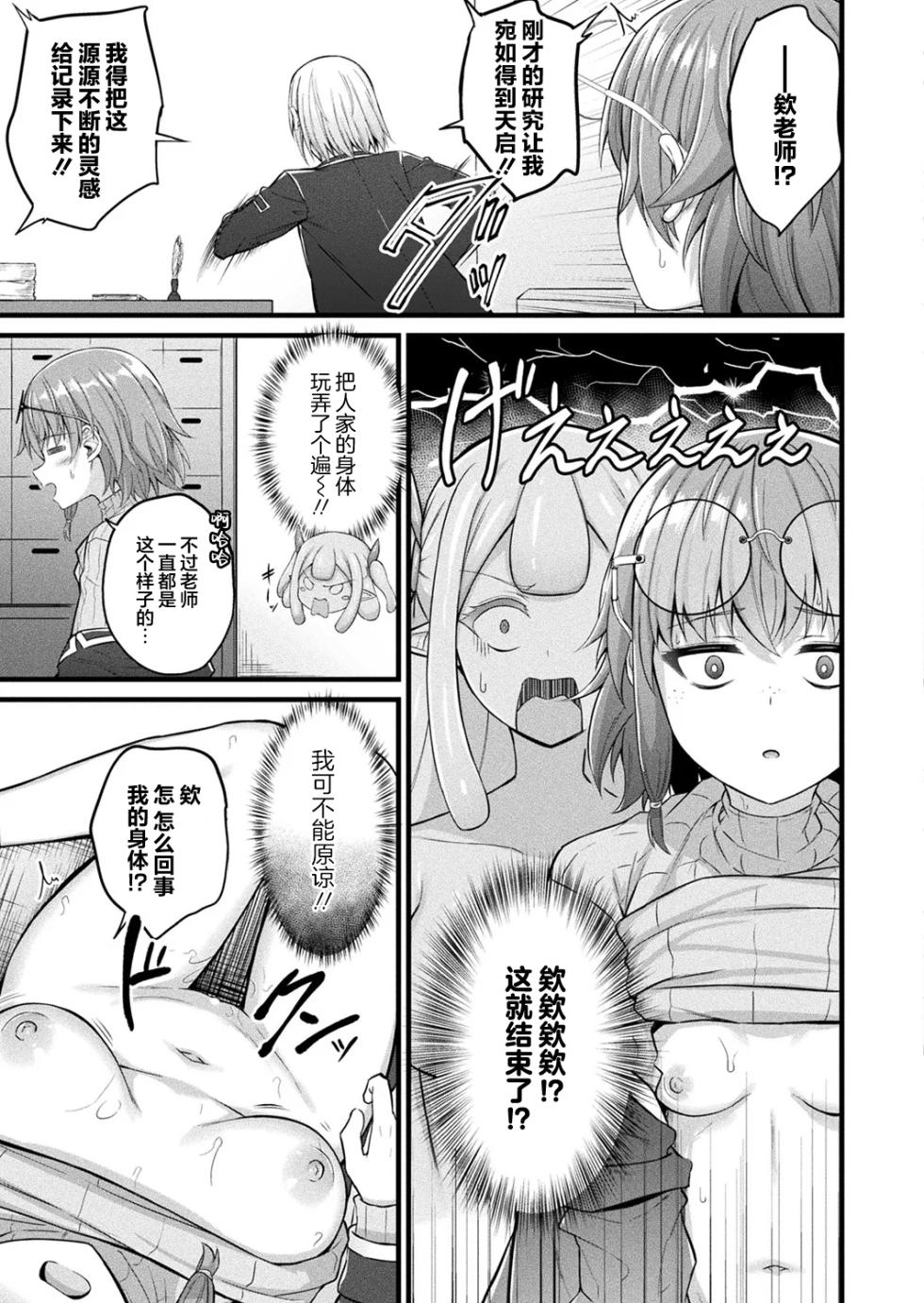 [Naitou Kirara] Slime Musume Meruru no Ecchi na Oshigoto Ch. 3 | 史莱姆娘梅露露的涩情工作 第3话 (COMIC Unreal 2025-10 Vol. 117)  [Chinese] [忆之风汉化组] [Digital] - Page 13