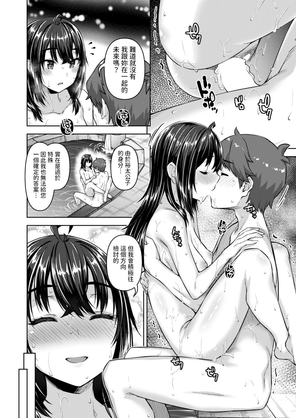 [Tatsu Tairagi] Tenshoku Kibou datta Shachiku, Naze ka Teni Shoukan Sarete Koukyuu no Aruji ni Naru. Ch. 7 (Isekai Rakuten Vol. 50) [Chinese] - Page 14