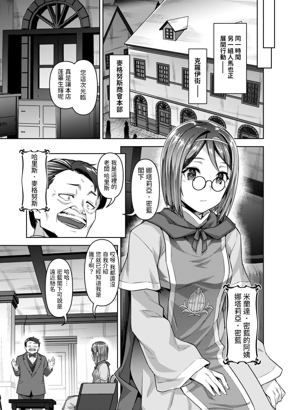 [Tatsu Tairagi] Tenshoku Kibou datta Shachiku, Naze ka Teni Shoukan Sarete Koukyuu no Aruji ni Naru. Ch. 7 (Isekai Rakuten Vol. 50) [Chinese] - Page 15