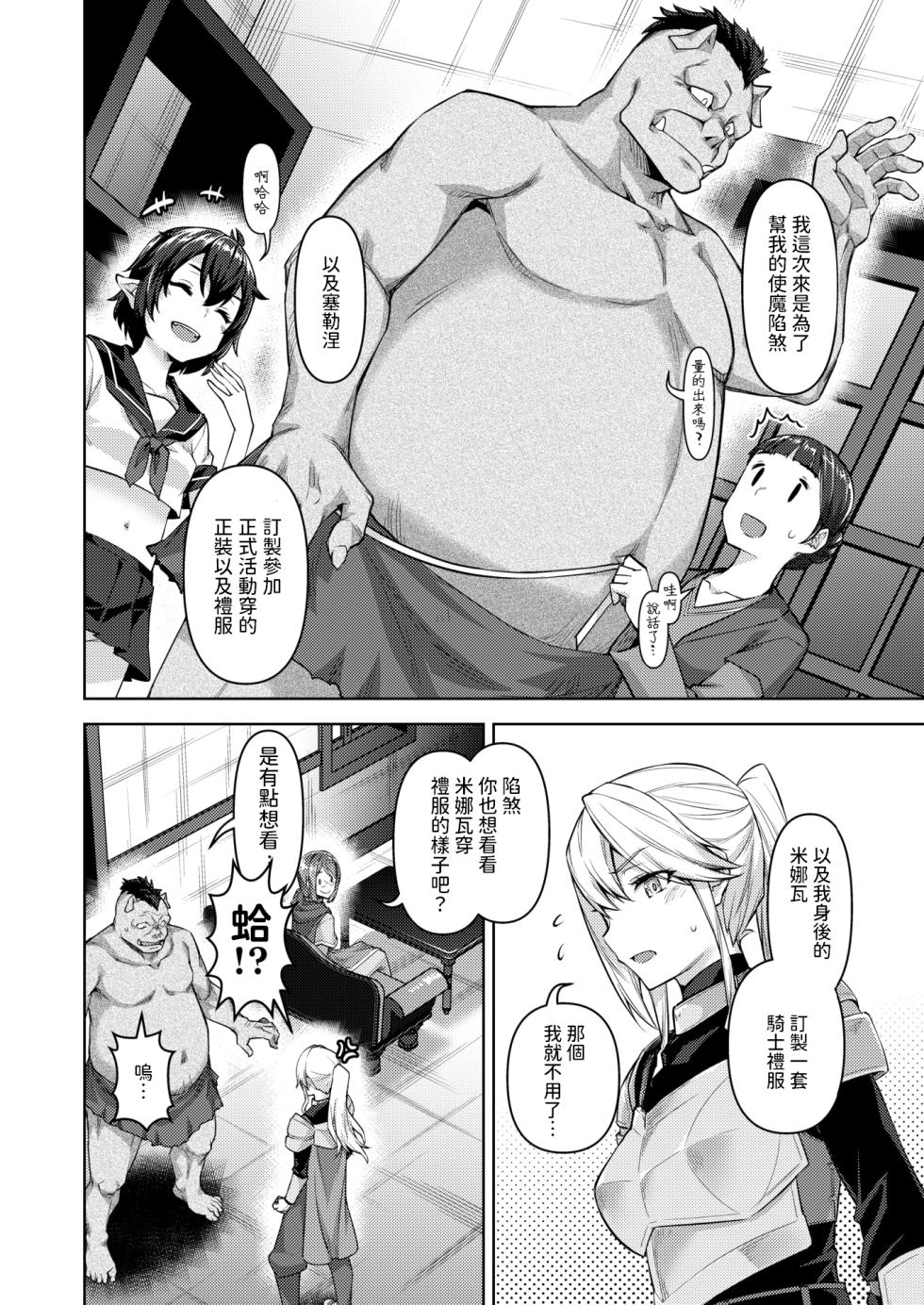 [Tatsu Tairagi] Tenshoku Kibou datta Shachiku, Naze ka Teni Shoukan Sarete Koukyuu no Aruji ni Naru. Ch. 7 (Isekai Rakuten Vol. 50) [Chinese] - Page 16