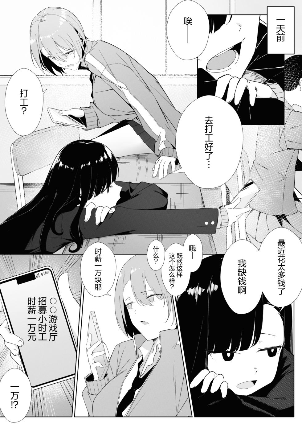 [Uchi no Yoko (Hanamaru Sensei)] Toaru JK no Houkago Katsudou | 某位JKの课后活动 [Chinese] [无毒汉化组] [Digital] - Page 4