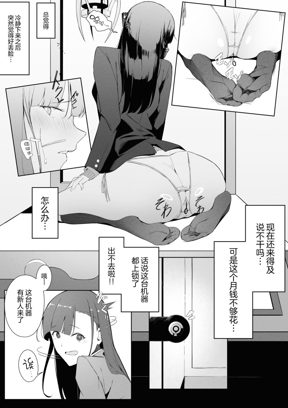 [Uchi no Yoko (Hanamaru Sensei)] Toaru JK no Houkago Katsudou | 某位JKの课后活动 [Chinese] [无毒汉化组] [Digital] - Page 9