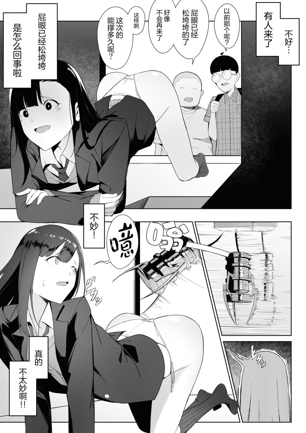 [Uchi no Yoko (Hanamaru Sensei)] Toaru JK no Houkago Katsudou | 某位JKの课后活动 [Chinese] [无毒汉化组] [Digital] - Page 10