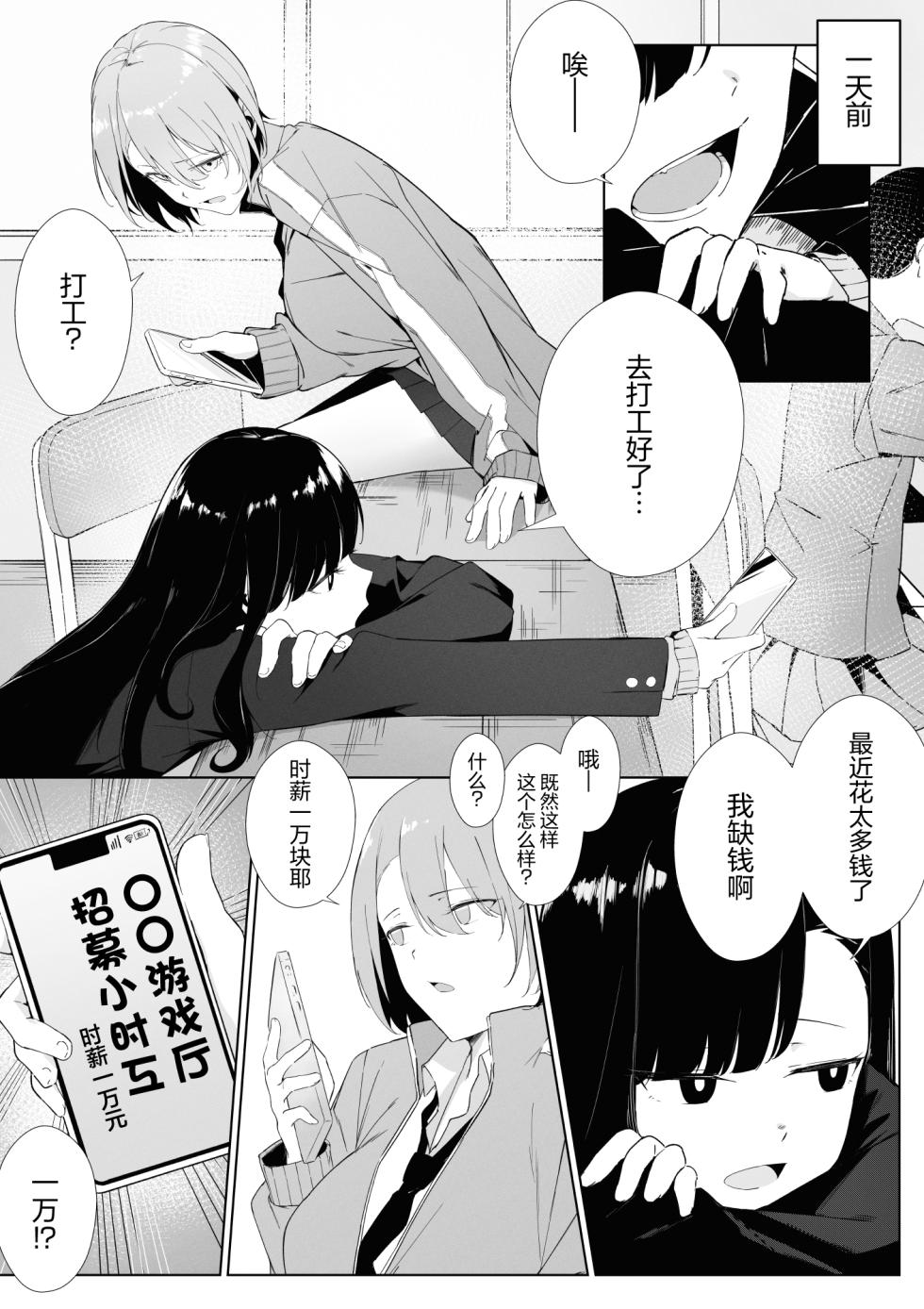[Uchi no Yoko (Hanamaru Sensei)] Toaru JK no Houkago Katsudou | 某位JKの课后活动 [Chinese] [无毒汉化组] [Digital] - Page 4