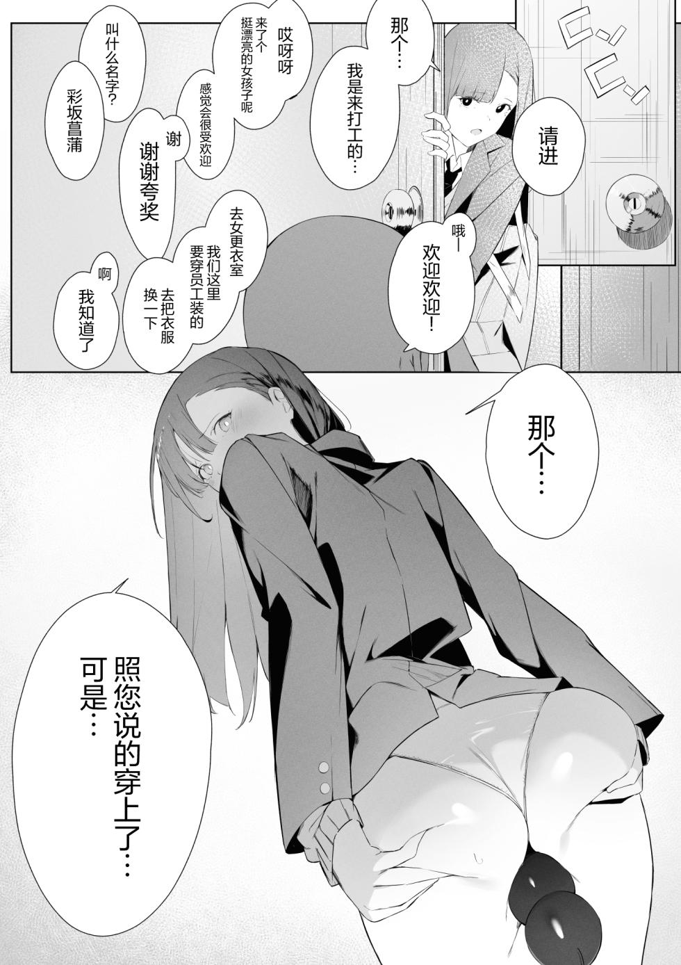 [Uchi no Yoko (Hanamaru Sensei)] Toaru JK no Houkago Katsudou | 某位JKの课后活动 [Chinese] [无毒汉化组] [Digital] - Page 5