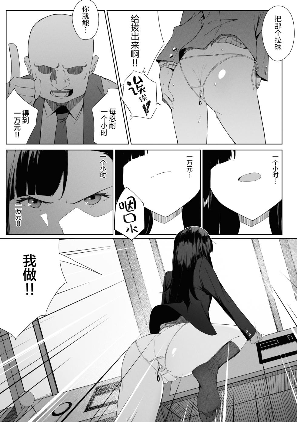 [Uchi no Yoko (Hanamaru Sensei)] Toaru JK no Houkago Katsudou | 某位JKの课后活动 [Chinese] [无毒汉化组] [Digital] - Page 8