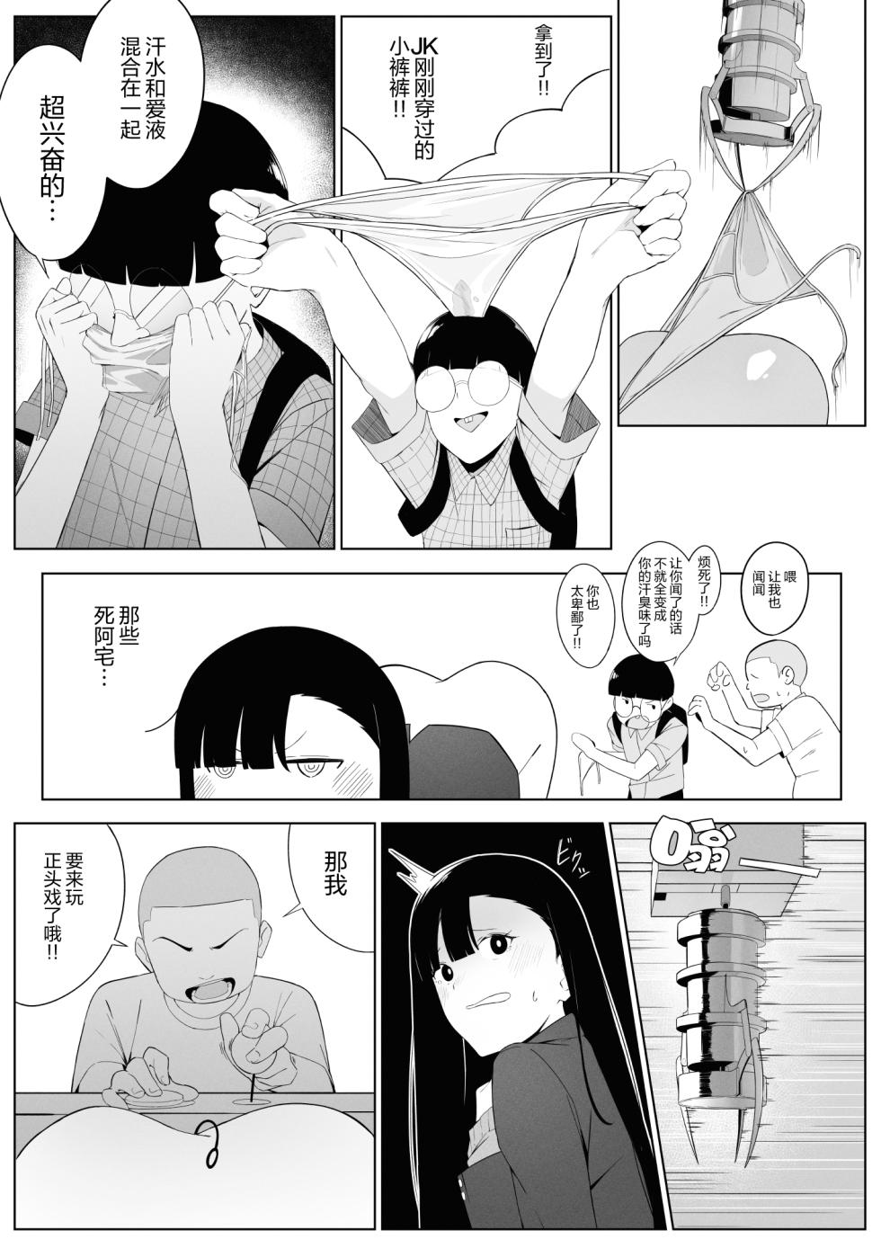 [Uchi no Yoko (Hanamaru Sensei)] Toaru JK no Houkago Katsudou | 某位JKの课后活动 [Chinese] [无毒汉化组] [Digital] - Page 12