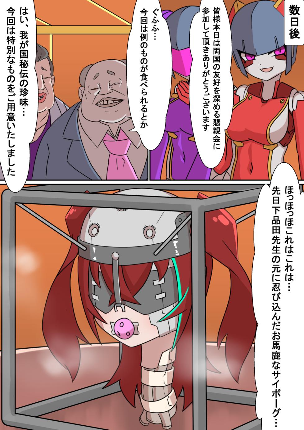 [Z.o.e.a] 正義のサイボーグヒロイン脳破壊調教 (セリフあり+セリフ無し) - Page 17