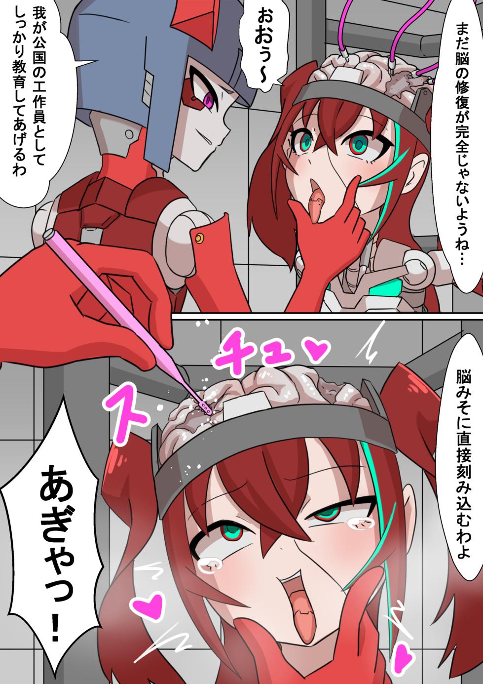 [Z.o.e.a] 正義のサイボーグヒロイン脳破壊調教 (セリフあり+セリフ無し) - Page 25