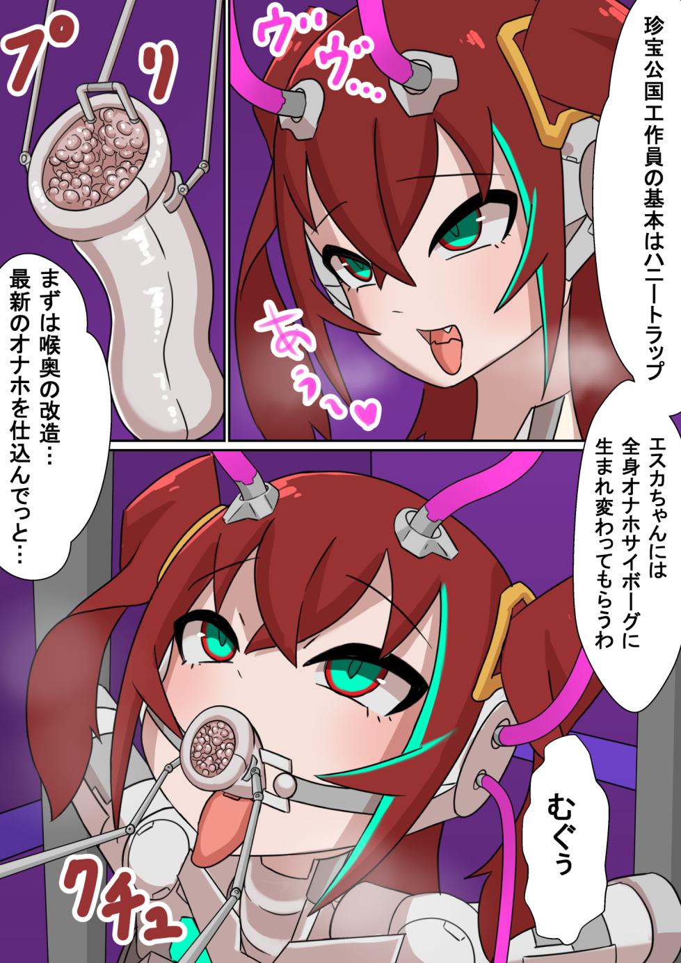 [Z.o.e.a] 正義のサイボーグヒロイン脳破壊調教 (セリフあり+セリフ無し) - Page 27