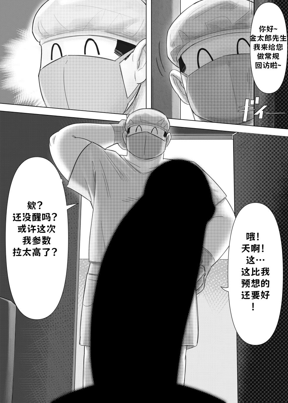 [FishingmanMAX] The Bizarre Ring 【默月个人汉化】 - Page 19