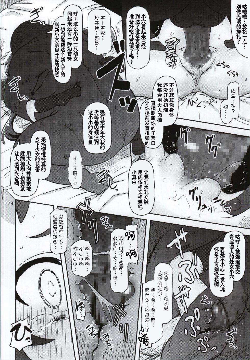 (COMIC1☆8) [HellDevice (nalvas)] Tokai no Cabbage Batake (Mikakunin de Shinkoukei)[Chinese] [种付大叔个人汉化] - Page 14