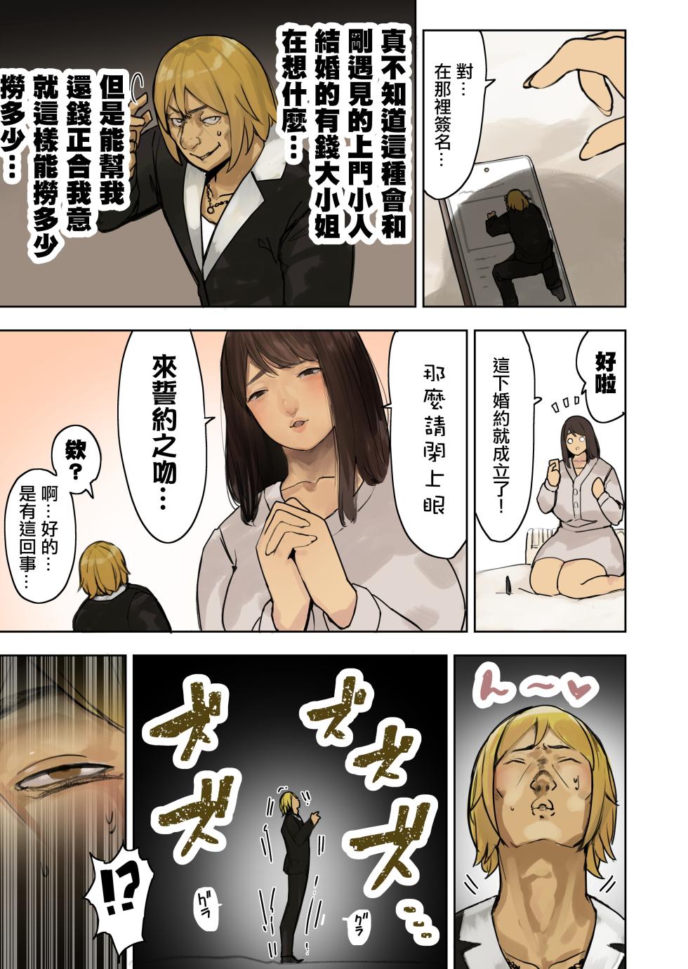 [Uru] 落入甜蜜陷阱  [Chinese] [沒有漢化] - Page 3