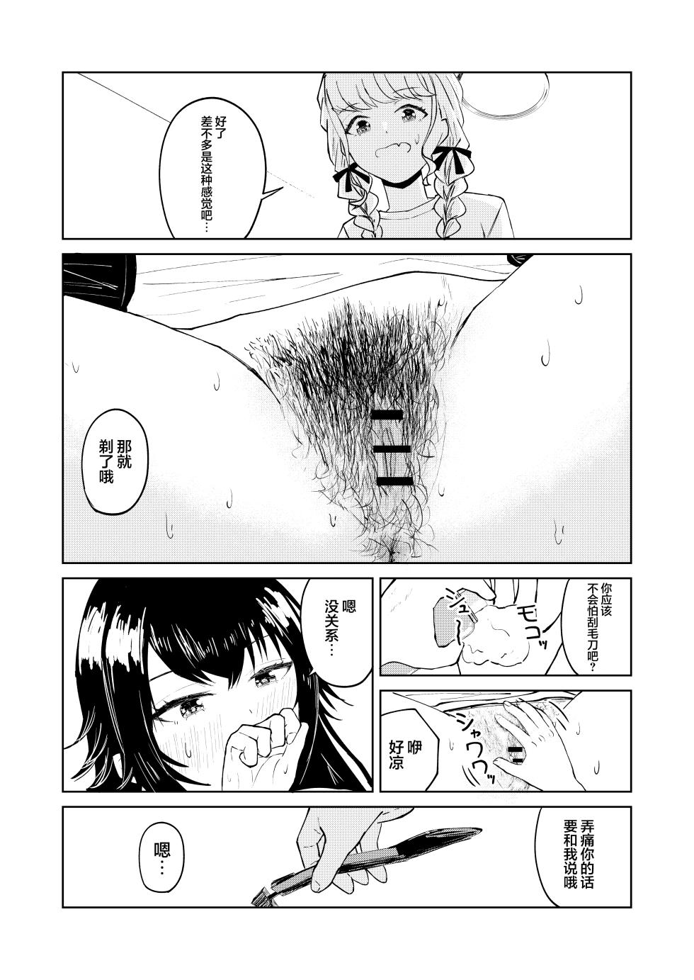 [山羊羊肉専門店 (山羊羊)] 月村同学、有点旺盛了吧? (Gakuen IDOLM@STER) [Chinese] [学园偶像大师同好会] - Page 16