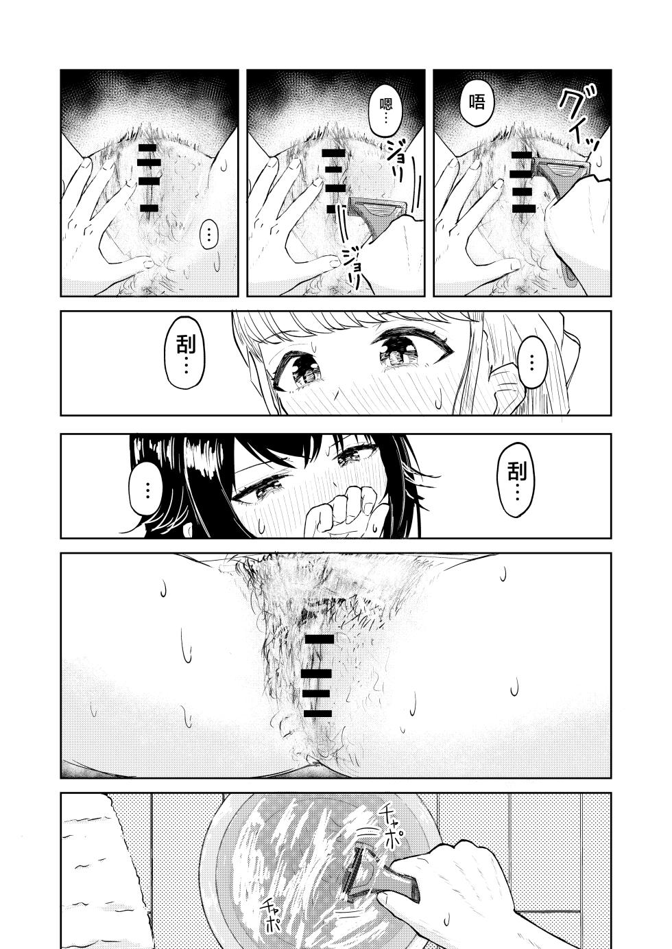 [山羊羊肉専門店 (山羊羊)] 月村同学、有点旺盛了吧? (Gakuen IDOLM@STER) [Chinese] [学园偶像大师同好会] - Page 17