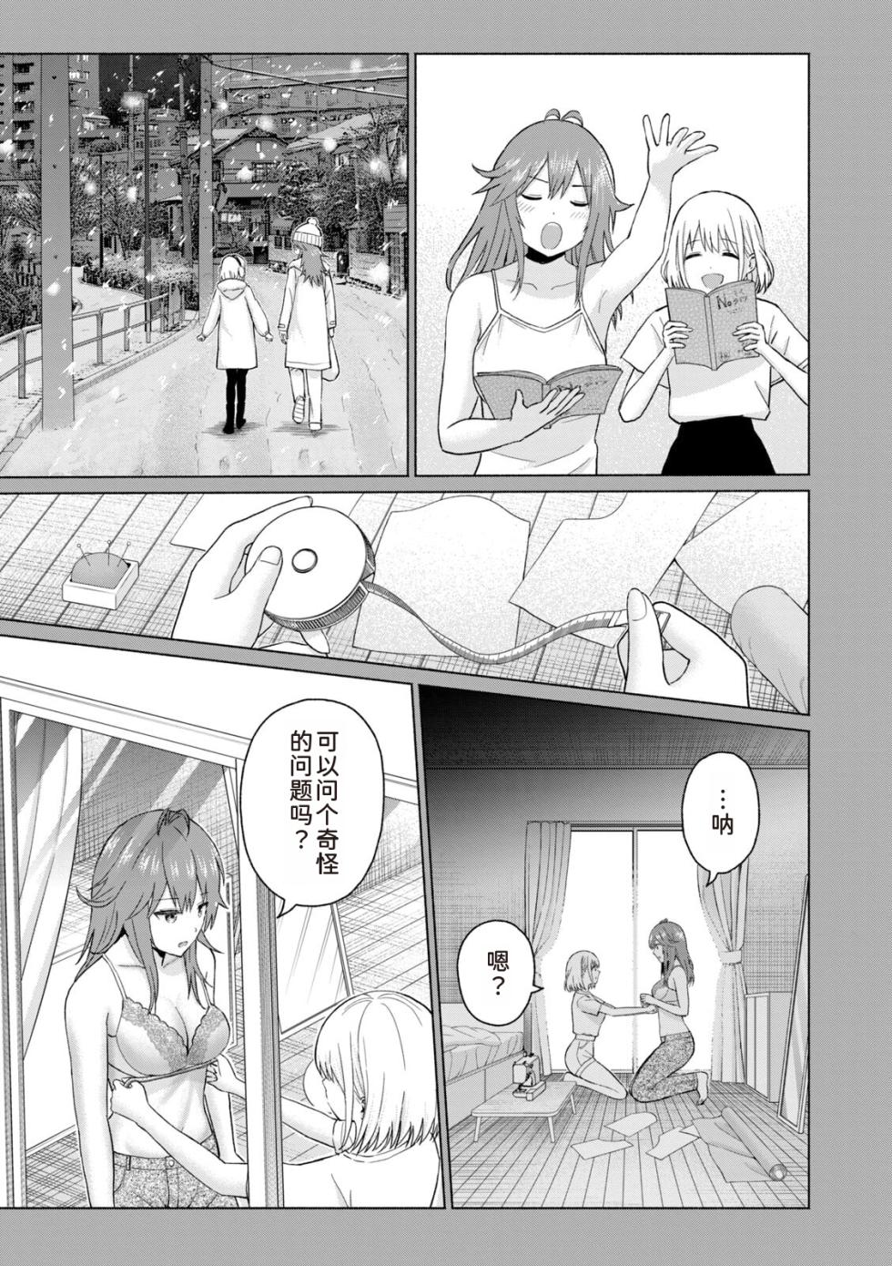 [AI翻译] [桂あいり，西木田景志] 写真乐园！第9卷 - Page 11