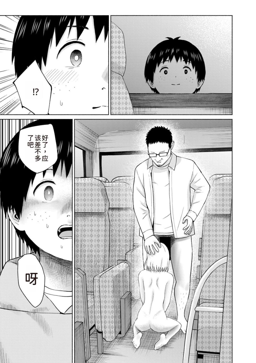 [AI翻译] [桂あいり，西木田景志] 写真乐园！第9卷 - Page 23