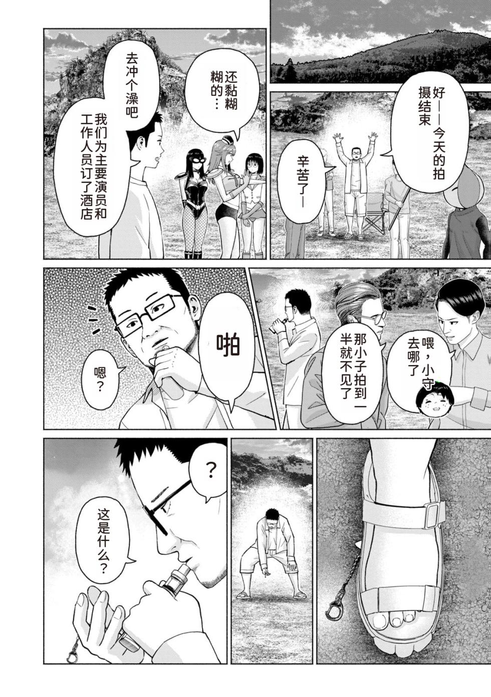 [AI翻译] [桂あいり，西木田景志] 写真乐园！第9卷 - Page 36