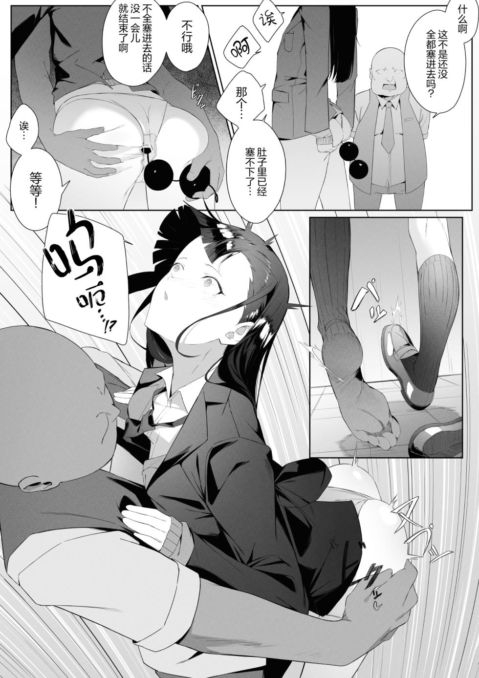 [Uchi no Yoko (Hanamaru Sensei)] Toaru JK no Houkago Katsudou | 某位JKの课后活动 [Chinese] [无毒汉化组] [Digital] - Page 6