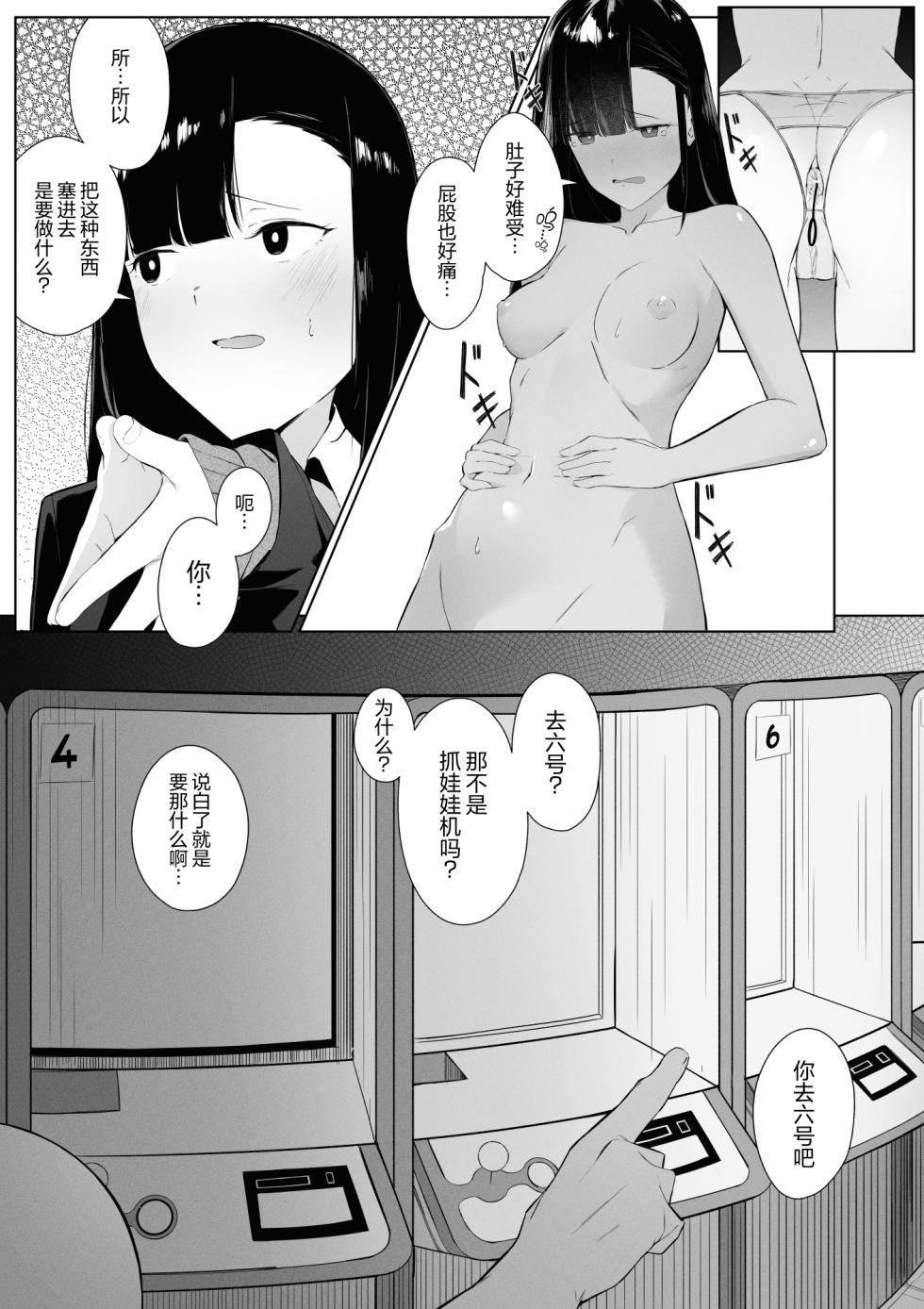[Uchi no Yoko (Hanamaru Sensei)] Toaru JK no Houkago Katsudou | 某位JKの课后活动 [Chinese] [无毒汉化组] [Digital] - Page 7